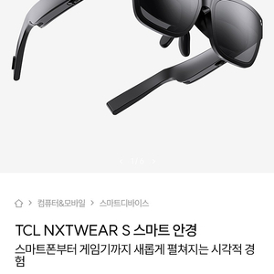 TCL NXTWEAR S / 스위치.PC젠더 팝니다.