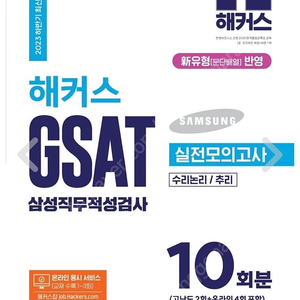 시대에듀 Ibk기업은행 모의고사 / 삼성 gsat 하양이 실모 / 시대에듀 통통한 IT 디지털 상식 모두 새책