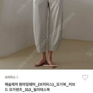 브리피스 CURVED YOGA PANTS 요가복