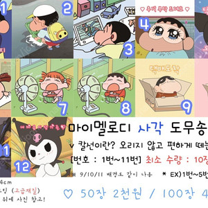 짱구 / 쿠로미 / 마멜 스티커 100장 4천원 / 300장 1만원