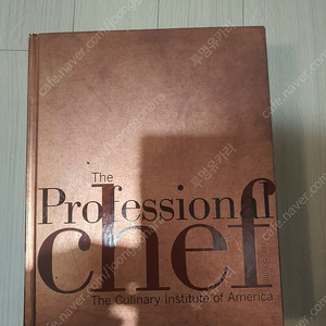 THE PROFESSIONAL CHEF 8TH 원서+해석본 택포 4만(CIA 교재)