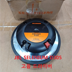 새제품 JBL SELENIUM D305 고음드라이버 스피커