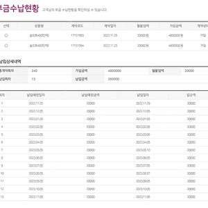 SJ산림조합 SJ라이프480 2구좌 양도합니다!