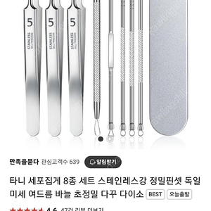 세포집게 정밀핀셋 핀셋 여드름 집게 5개 한번에 판매 합니다