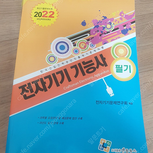 2022. 전자기기 기능사