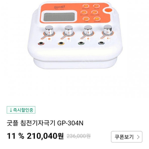 굿플 저주파 침전기 자극기 GP-304N 1인용 전침기