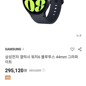 [미개봉] 갤럭시워치6 44mm 블랙 27만웡