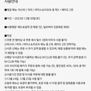 매드포갈릭 2인 / 4인 식사권 / 40% / 50% 할인권 팝니다
