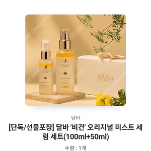 달바 비건 오리지널 미스트 세럼 세트 100ml+50ml