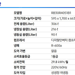 A급 삼성냉장고 2도어 팝니다.