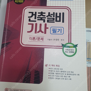 기문사 건축설비기사 필기 택포2만