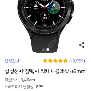 갤럭시워치4 클래식 46mm