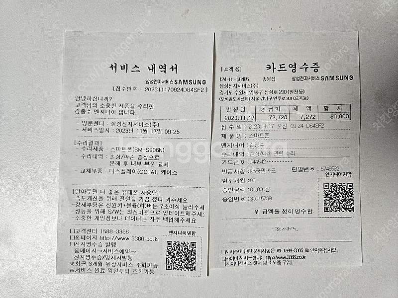 갤럭시S22 플러스 그린 256GB 리퍼폰(삼성센터 올...--0
