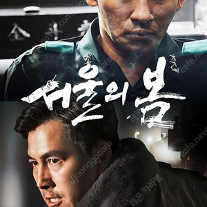 CGV 영화 서울의봄 2인 17000원에 예매해드려요