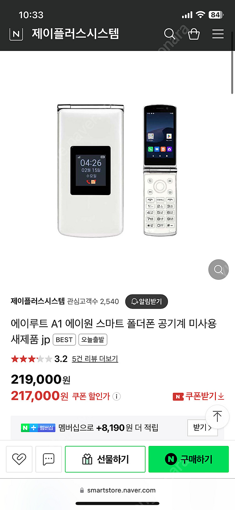 (스마트폴더폰) 에이루트 폴더A1 폴더에이원--7