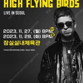 [원가양도 OR 교환] 노엘갤러거 내한 콘서트 11/27(월) 2층 지정석 R석