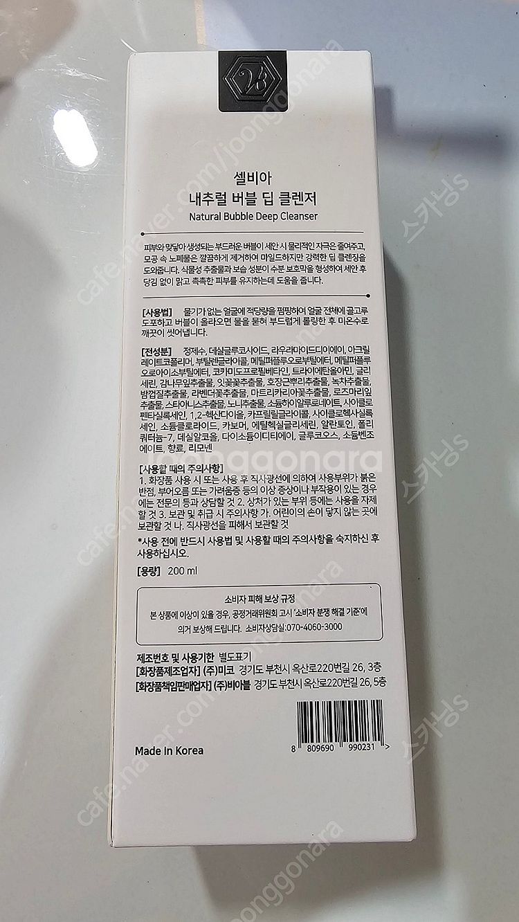 셀비아 딥 클렌저 싸게팔아요 ~--1