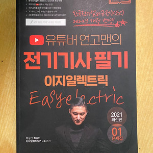 연고맨 전기기사 필기책 판매합니다