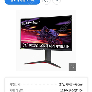 (미개봉)LG 게이밍 모니터 GP750 팝니다.