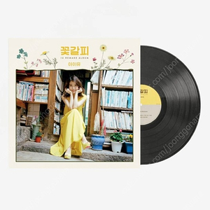 아이유 1회청음 lp