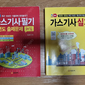 일진사 가스기사 필기, 실기 판매