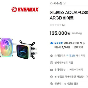 에너맥스 AQUAFUSION ADV 360 ARGB (WHITE)