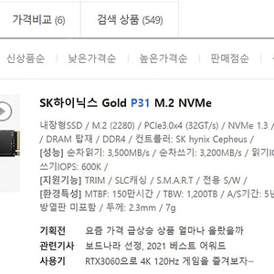 SK하이닉스 Gold P31 M.2 NVMe 2TB [구입 원합니다]