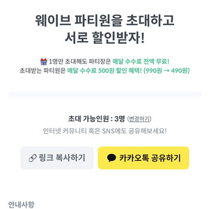 피클플러스 웨이브 파티원 모집해요(수수료 할인)