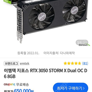 이엠텍 rtx 3050 STORM X Dual 팝니다 22만