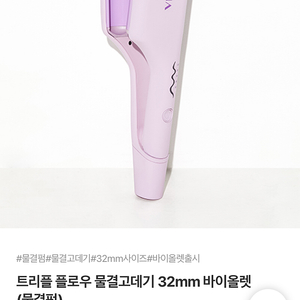 보다나 물결고데기 32mm