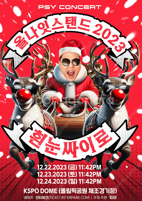 [12/24(일) 23:42] 싸이 올나잇스탠드 202...--0