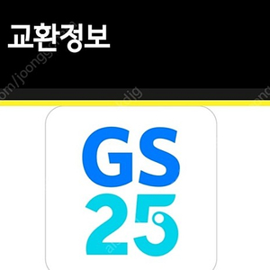 GS25 상품권 팝니다