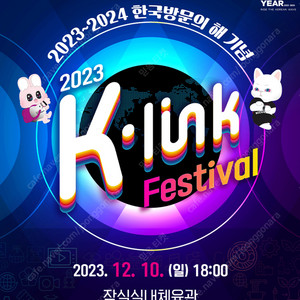 K 링크 페스티벌 스탠딩 및 2층 2연석 K-Link Festival