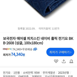 미개봉 새제품 보국 에어셀 피치스킨 전기요 네이비홀릭 싱글 BKB-2608S 전기장판 이불 무료배송 택배비포함