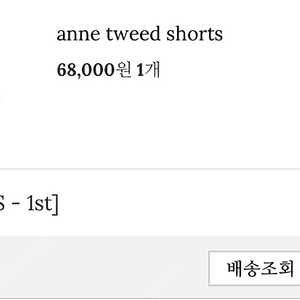 (쿨거시 반택무료)웨어웨더 anne tweed short 크림 xs사이즈 트위드쇼츠