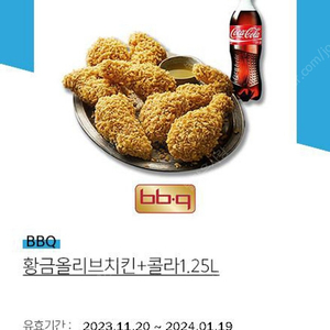 BBQ 황금올리브치킨+콜라1.25L