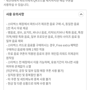 스타벅스 프리퀀시 교환해요(보고쿠폰<--->일반)