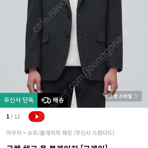 무신사 스탠다드 글렌 체크 울 블레이저