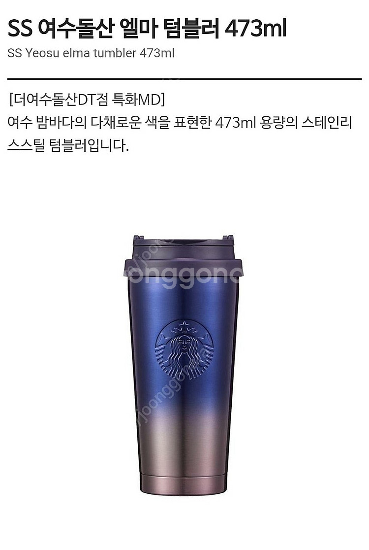 스타벅스 23 여수돌산 엘마 텀블러 473ml--0