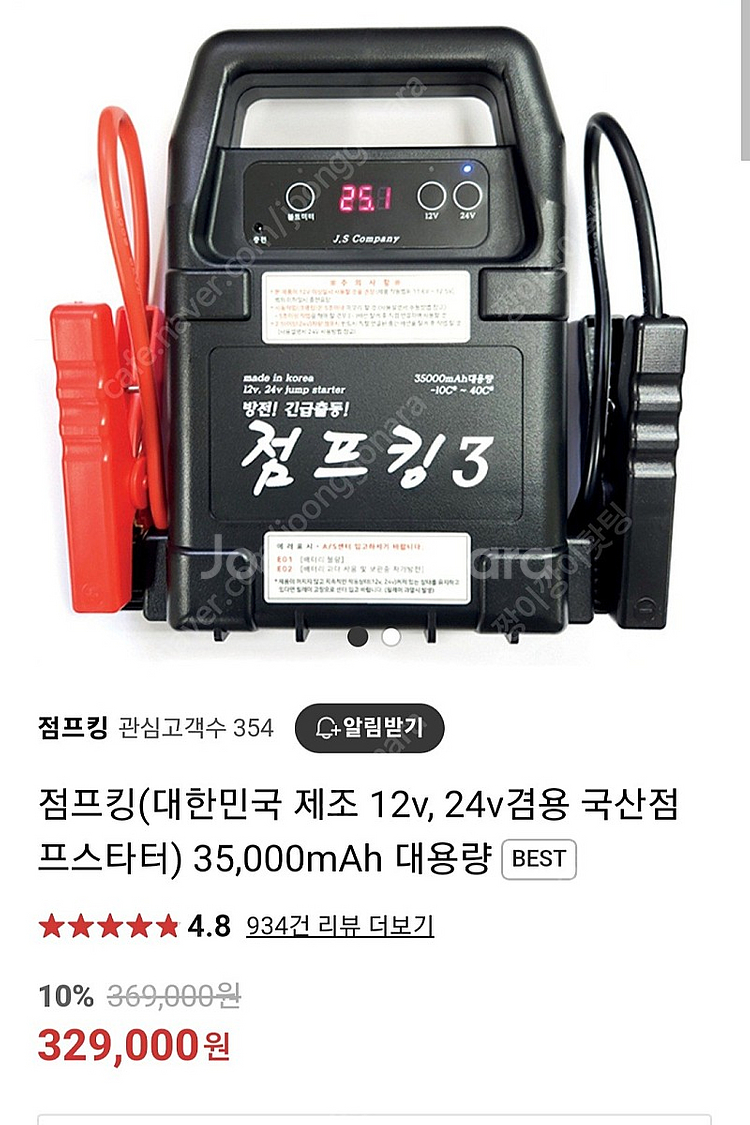 점프킹3 점프스타트--2