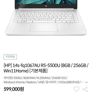 HP노트북 14s-fq1067au 팝니다