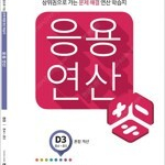 씨투엠 응용연산 D-3 : 혼합 계산 (배송비 별도)