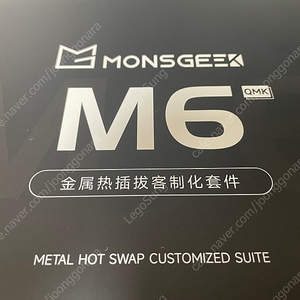 몬스긱 m6 실버 qmk 판매합니다.