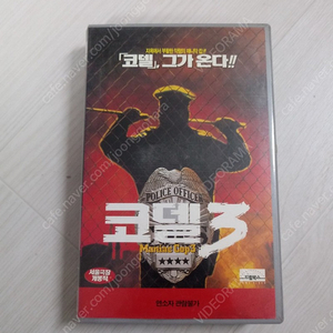 공포영화 영화계의 거장 알란 스미시 레리 코헨 감독 로버트 다비 주연 코델3 (원제 : Maniac Cop 3: Badge of Silence)(1992) 비디오 테이프