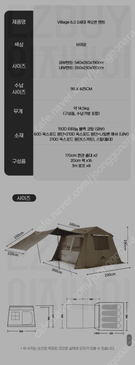 네이처하이크 빌리지 6.0 2세대 판매합니다.--8