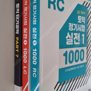 2023 YBM ETS 최신 실전 1000 RL LC SET & 토익 단기공략 PART 7 45%할인(문법책 무료증정)