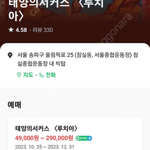 [태양의 서커스]루치아 - 40%할인 / 11.22 잠실 7시반