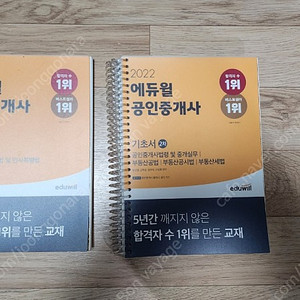 2022년 에듀윌 공인중개사 1차 책 판매