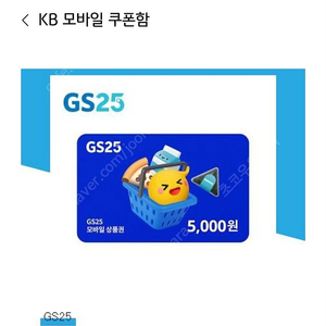 GS25 기프티콘(5,000)