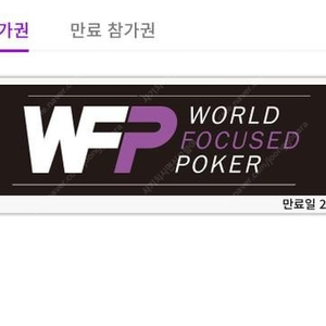 WFP시드권 판매